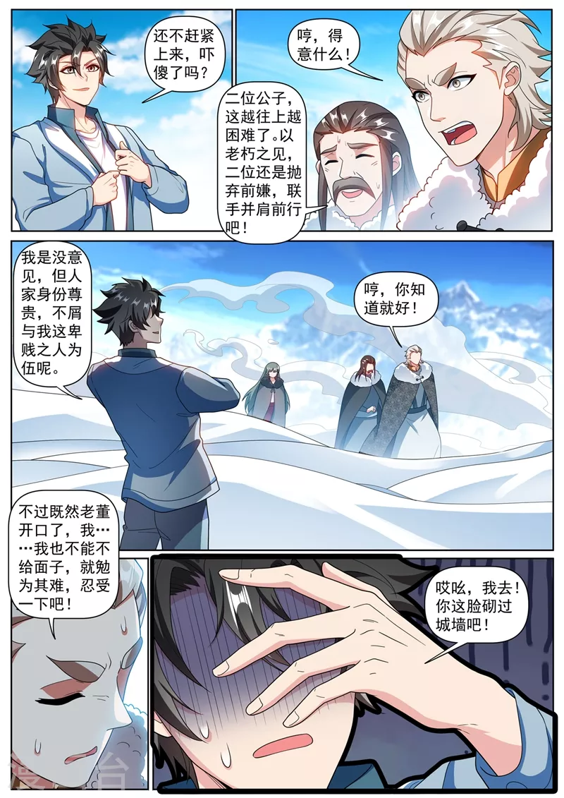 《我的微信连三界》漫画最新章节第358话 不如我们联手免费下拉式在线观看章节第【8】张图片