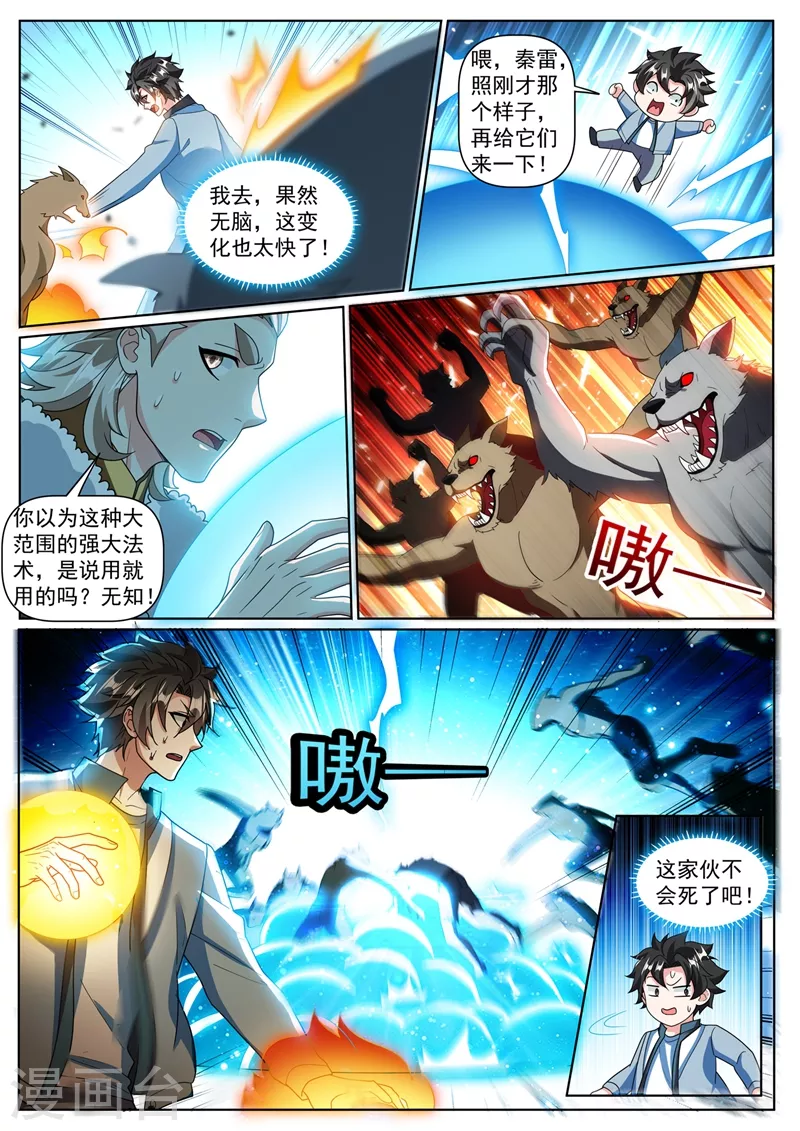 《我的微信连三界》漫画最新章节第359话 寒月峰上的狼王免费下拉式在线观看章节第【7】张图片