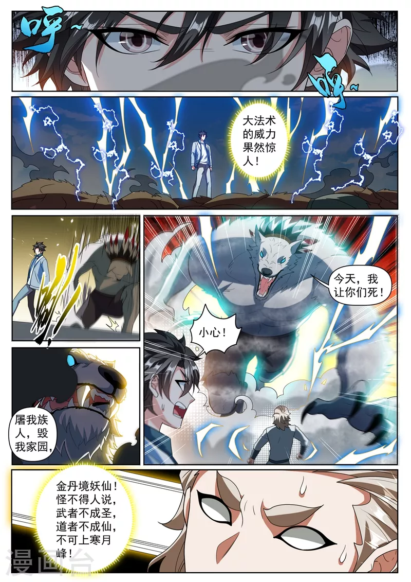 《我的微信连三界》漫画最新章节第361话 逼我用大招免费下拉式在线观看章节第【1】张图片