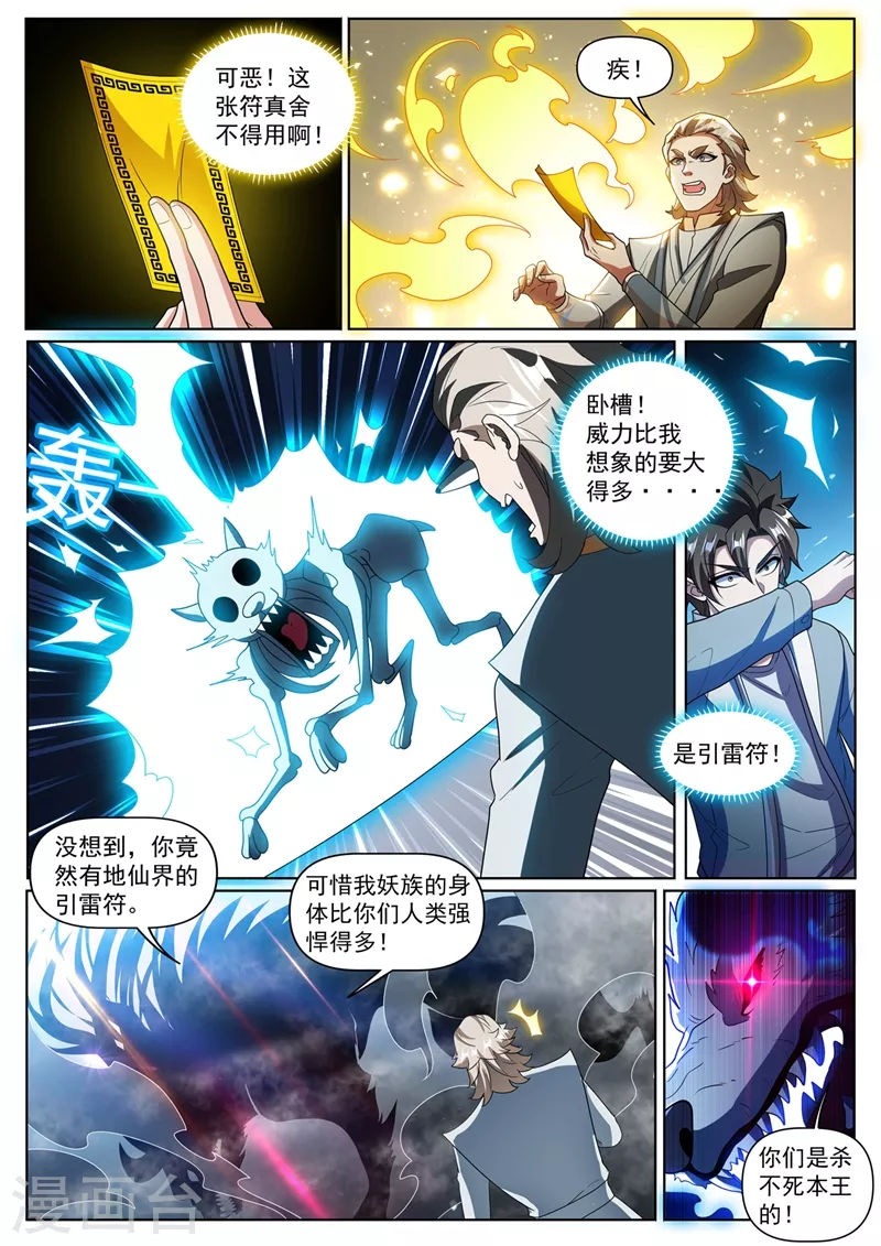 《我的微信连三界》漫画最新章节第361话 逼我用大招免费下拉式在线观看章节第【8】张图片