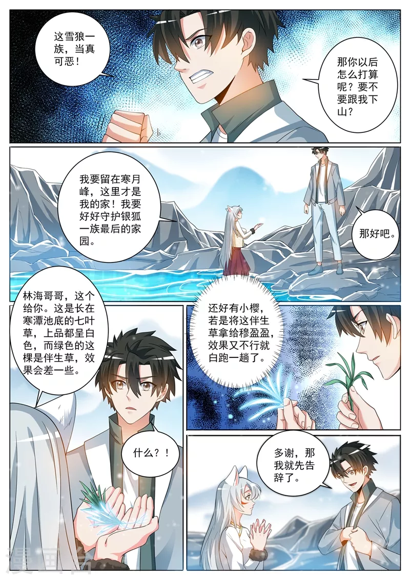 《我的微信连三界》漫画最新章节第364话 你们想杀人夺宝？免费下拉式在线观看章节第【4】张图片