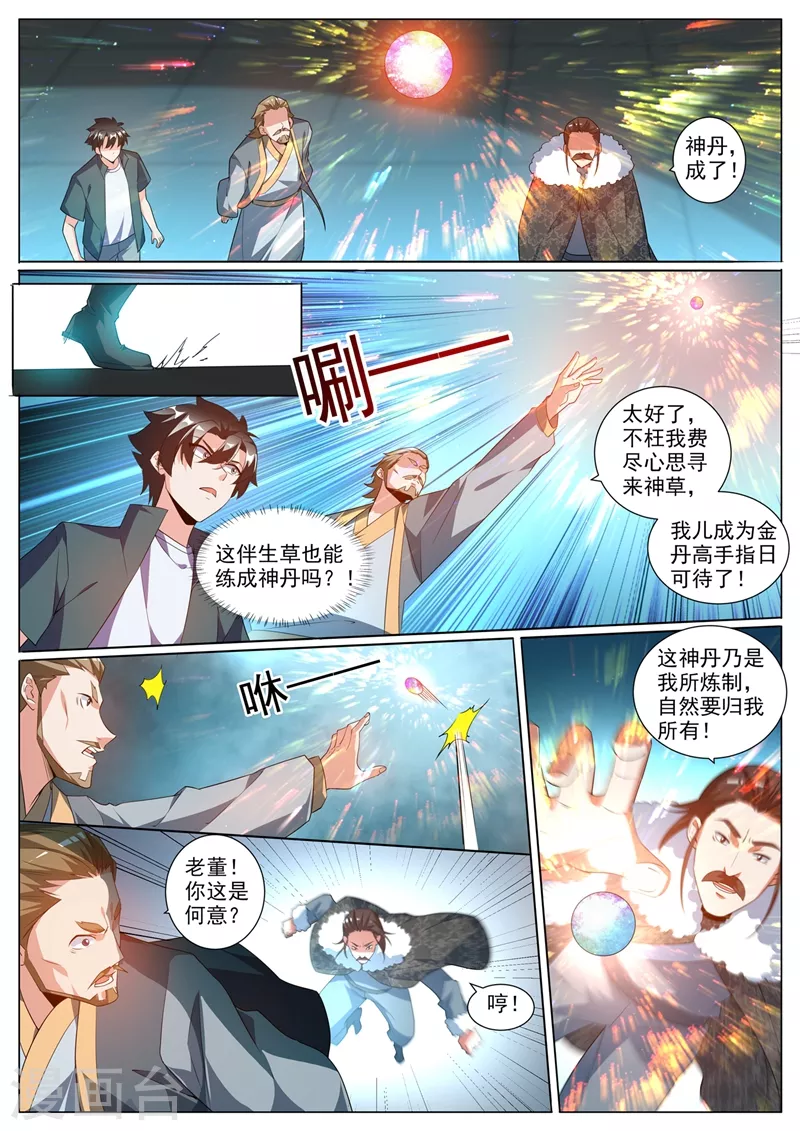 《我的微信连三界》漫画最新章节第366话 我也想要这个神丹免费下拉式在线观看章节第【1】张图片