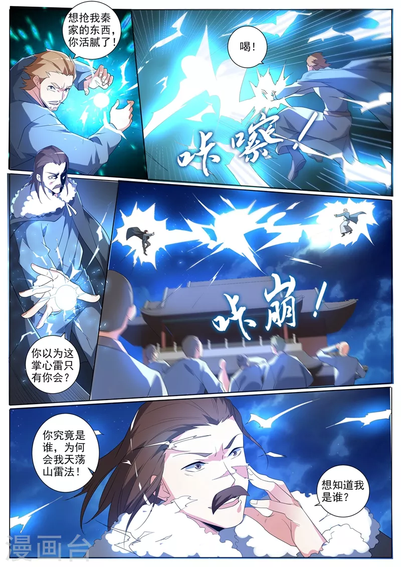 《我的微信连三界》漫画最新章节第366话 我也想要这个神丹免费下拉式在线观看章节第【2】张图片