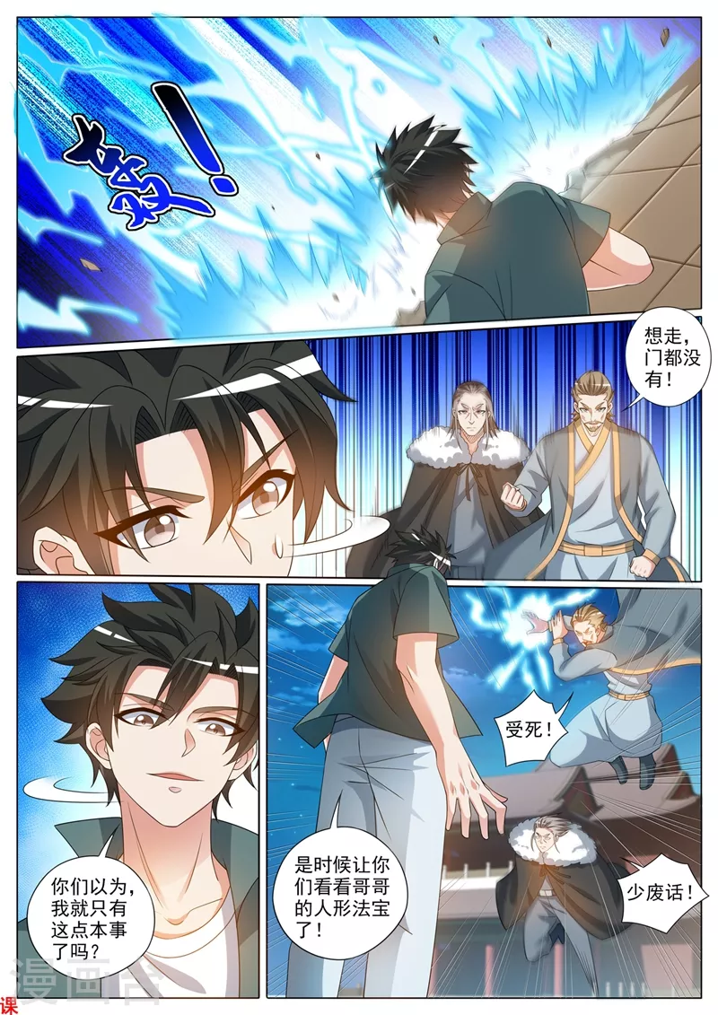 《我的微信连三界》漫画最新章节第366话 我也想要这个神丹免费下拉式在线观看章节第【8】张图片