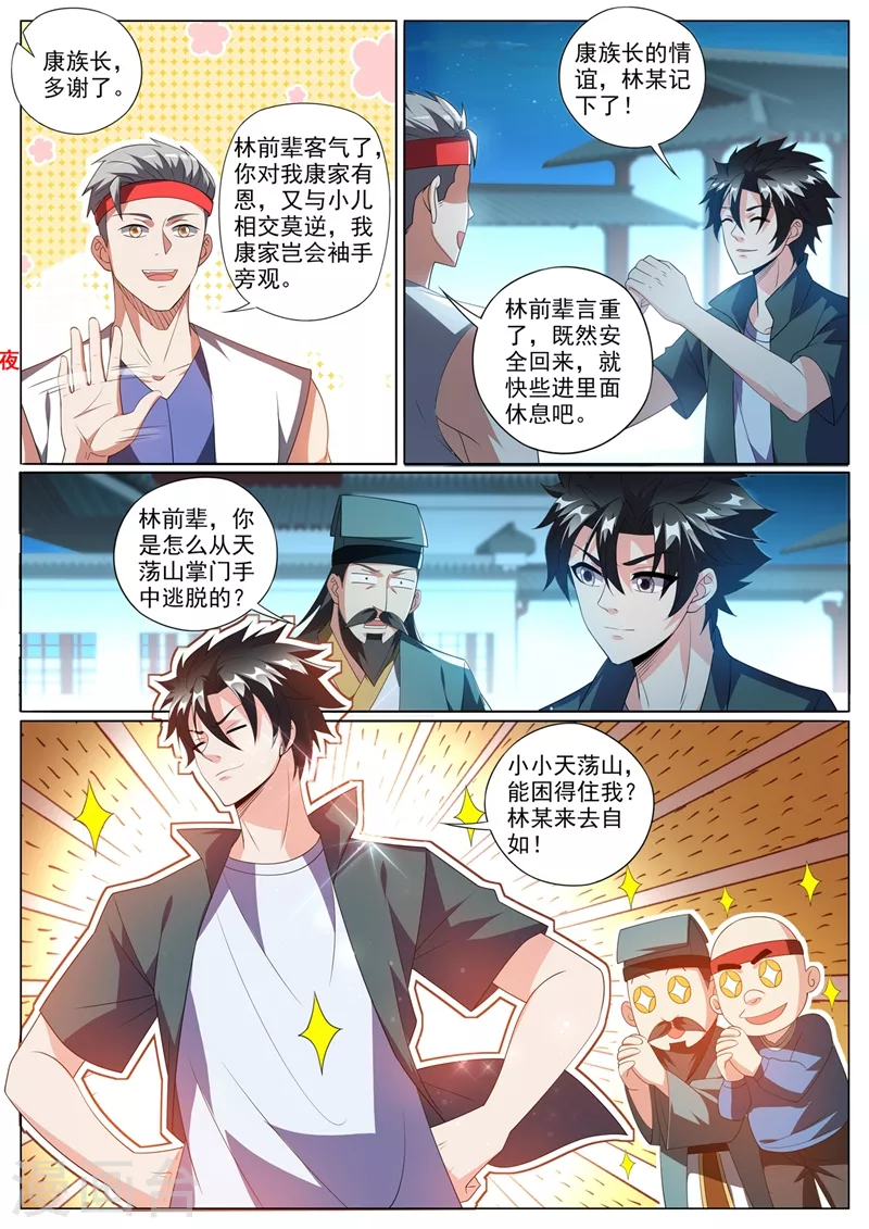 《我的微信连三界》漫画最新章节第367话 打持久战的神技免费下拉式在线观看章节第【4】张图片