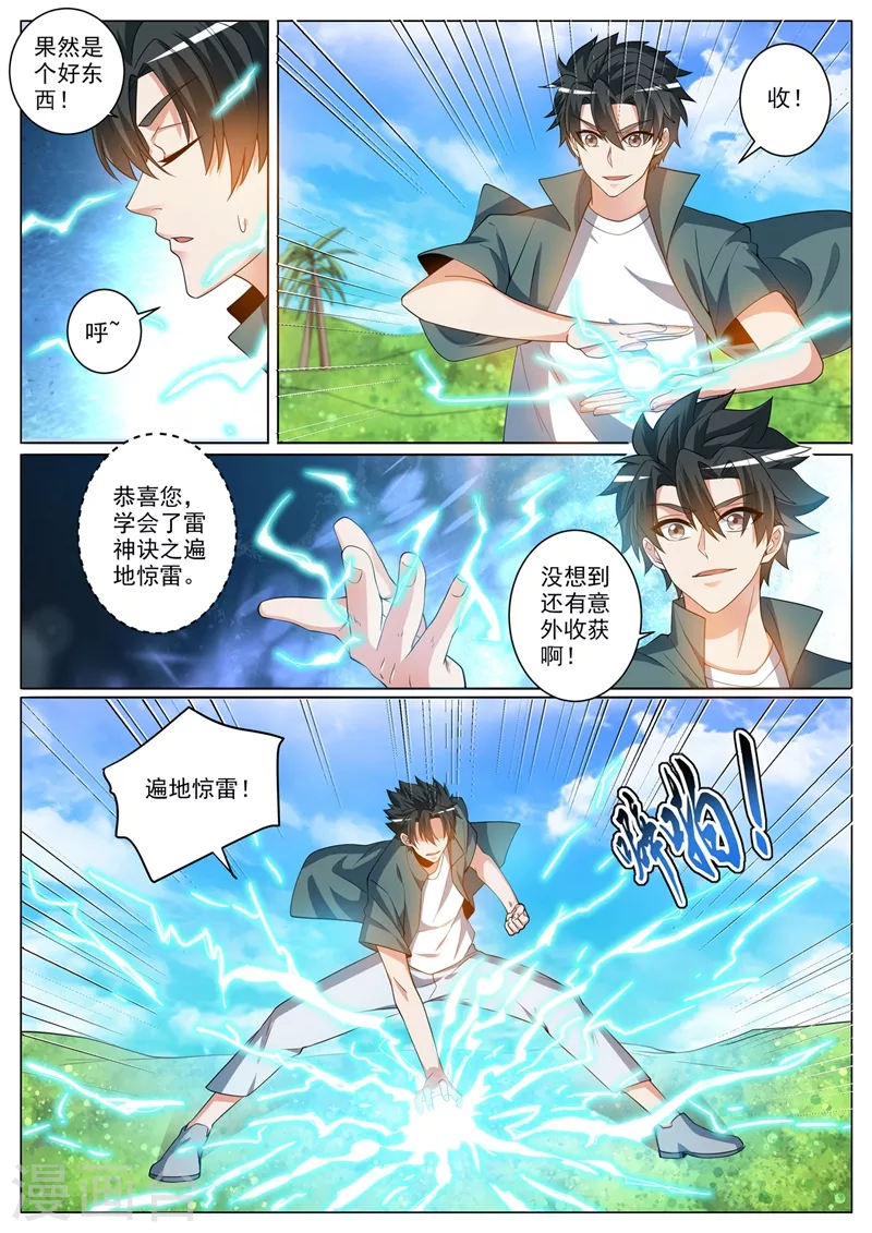 《我的微信连三界》漫画最新章节第367话 打持久战的神技免费下拉式在线观看章节第【7】张图片