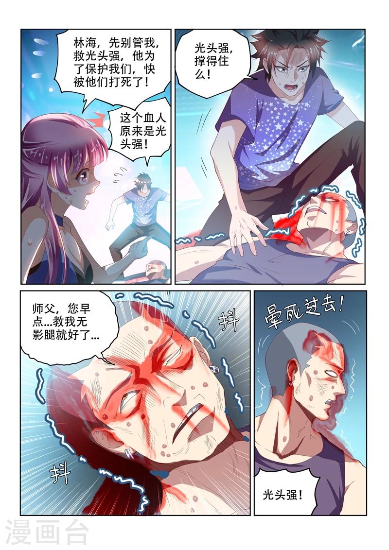 《我的微信连三界》漫画最新章节第38话 去报仇！免费下拉式在线观看章节第【2】张图片