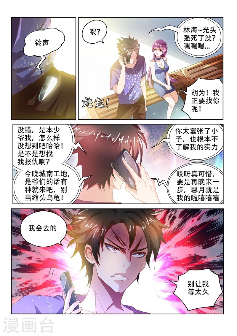 《我的微信连三界》漫画最新章节第38话 去报仇！免费下拉式在线观看章节第【8】张图片