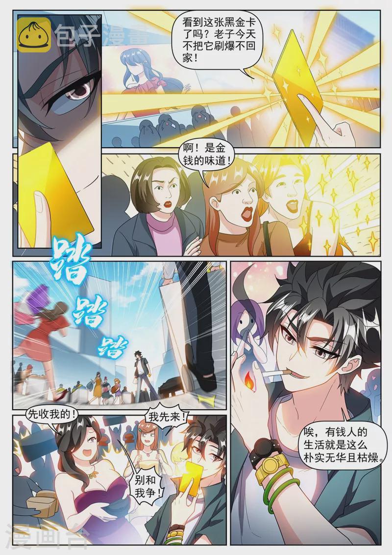 《我的微信连三界》漫画最新章节第368话 神仙也送礼免费下拉式在线观看章节第【10】张图片