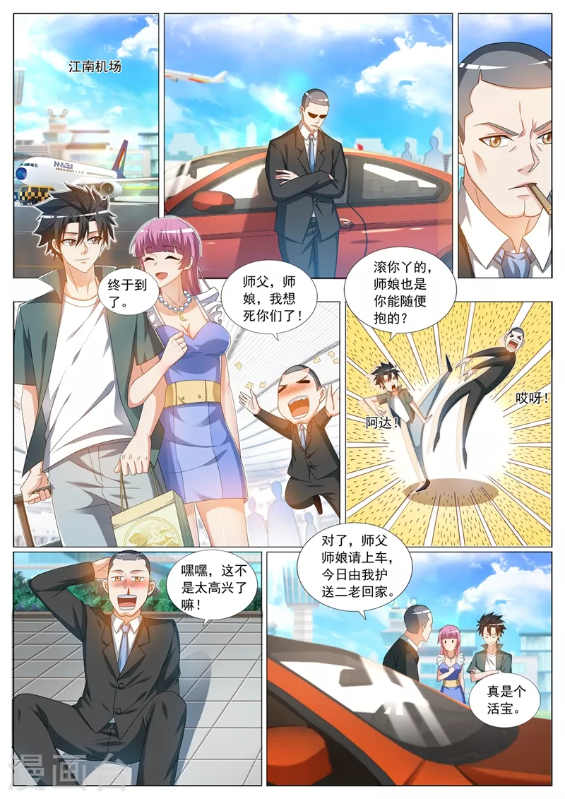 《我的微信连三界》漫画最新章节第368话 神仙也送礼免费下拉式在线观看章节第【4】张图片