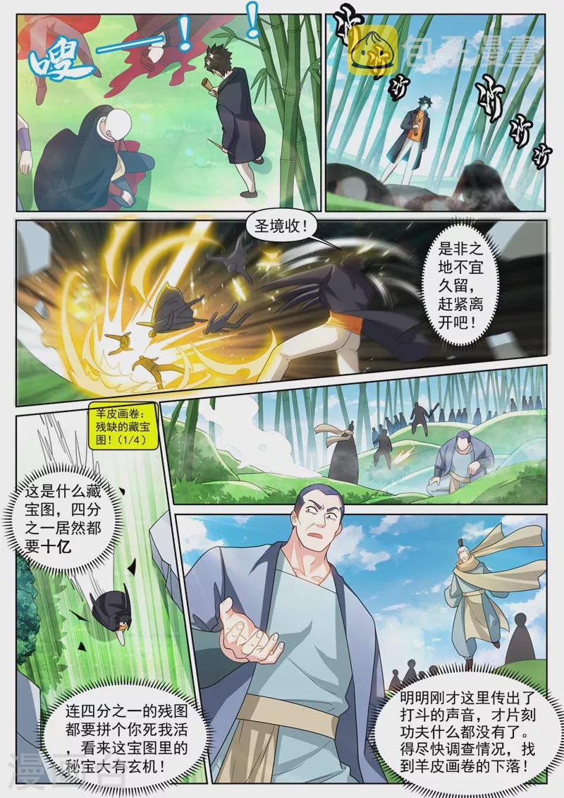 《我的微信连三界》漫画最新章节第370话 好耶！丹王的传承免费下拉式在线观看章节第【1】张图片