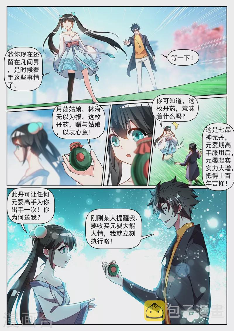 《我的微信连三界》漫画最新章节第372话 用丹药换人情免费下拉式在线观看章节第【10】张图片