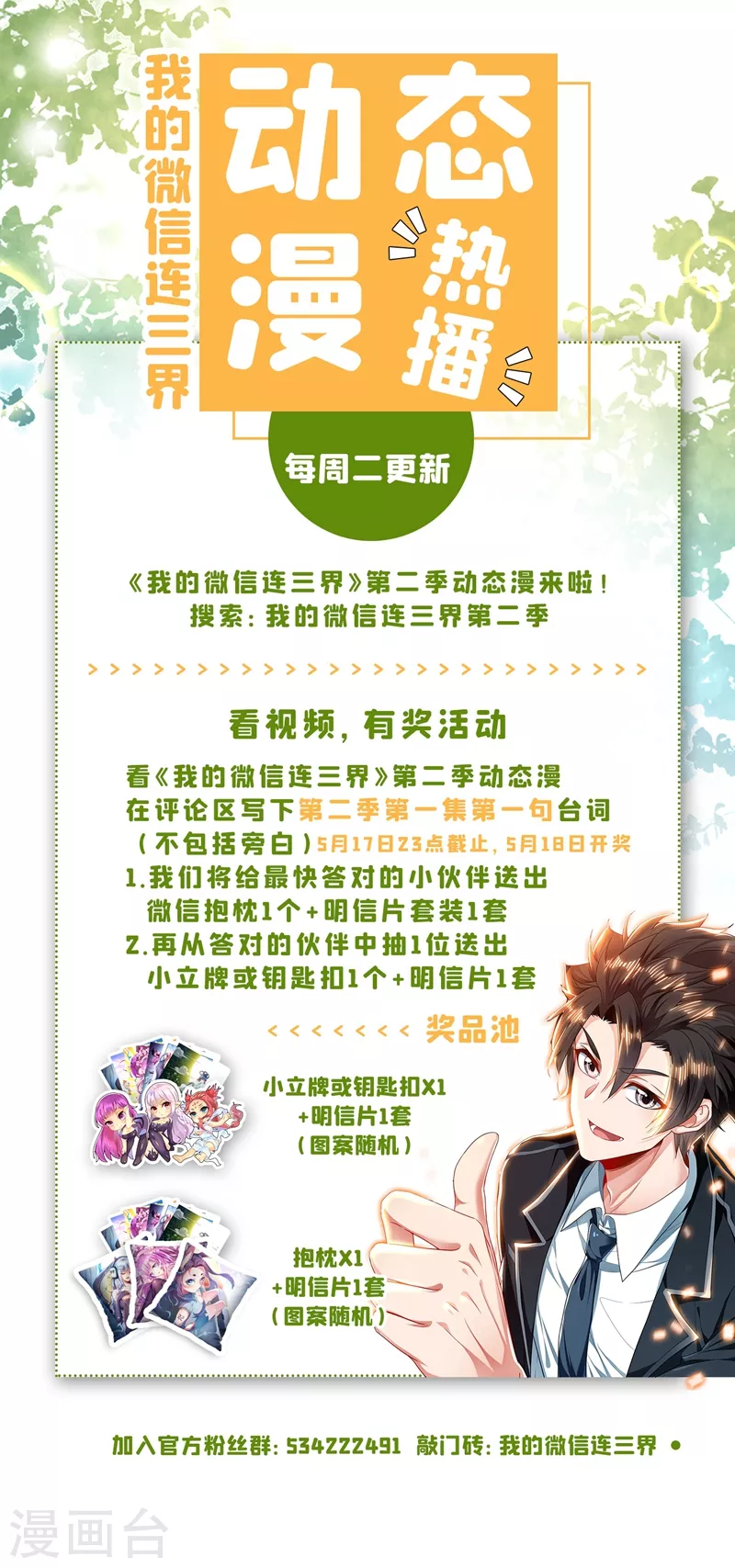 《我的微信连三界》漫画最新章节第372话 用丹药换人情免费下拉式在线观看章节第【11】张图片