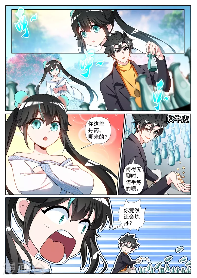 《我的微信连三界》漫画最新章节第372话 用丹药换人情免费下拉式在线观看章节第【6】张图片