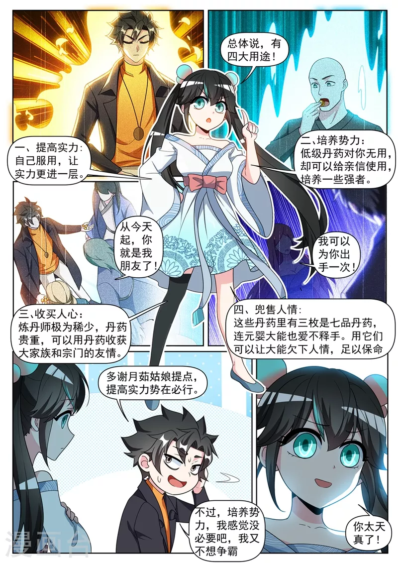 《我的微信连三界》漫画最新章节第372话 用丹药换人情免费下拉式在线观看章节第【8】张图片