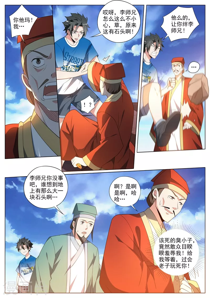 《我的微信连三界》漫画最新章节第377话 火山上的烈火宗免费下拉式在线观看章节第【6】张图片