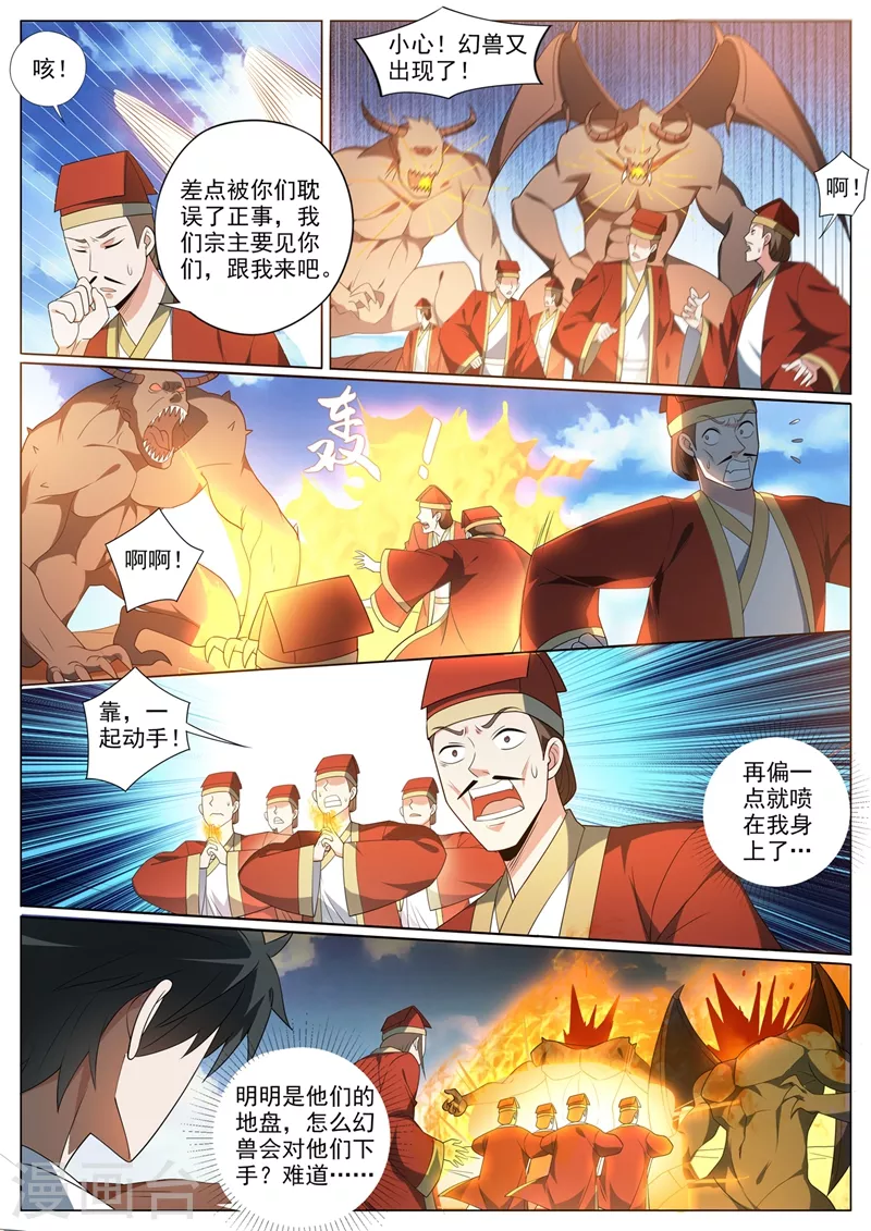 《我的微信连三界》漫画最新章节第377话 火山上的烈火宗免费下拉式在线观看章节第【7】张图片