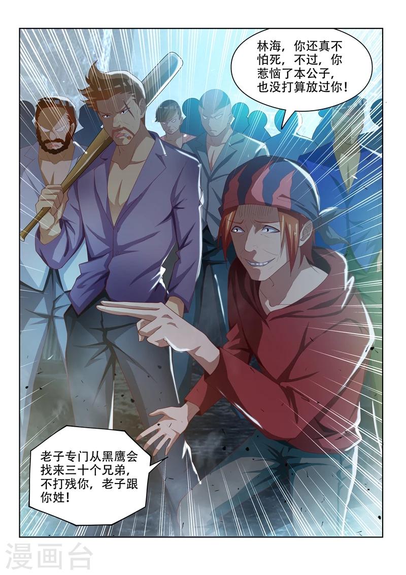 《我的微信连三界》漫画最新章节第39话 不堪一击免费下拉式在线观看章节第【2】张图片