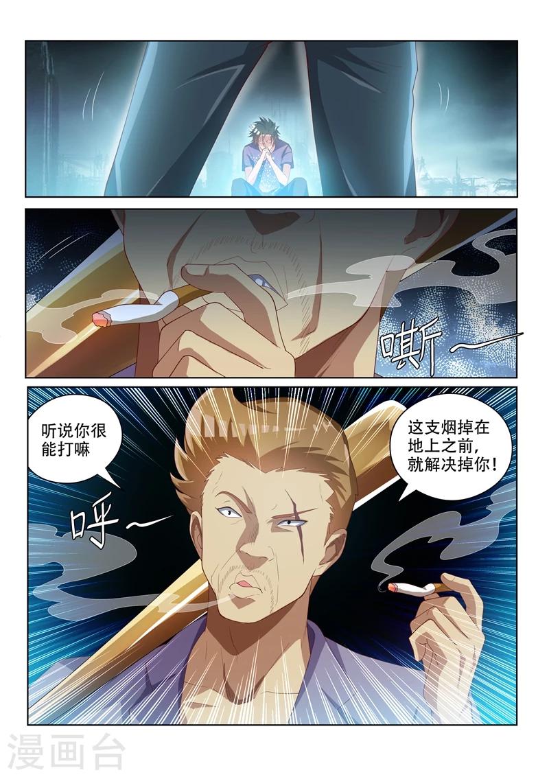 《我的微信连三界》漫画最新章节第39话 不堪一击免费下拉式在线观看章节第【3】张图片