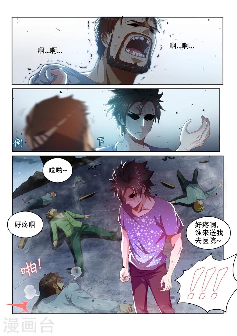 《我的微信连三界》漫画最新章节第39话 不堪一击免费下拉式在线观看章节第【7】张图片