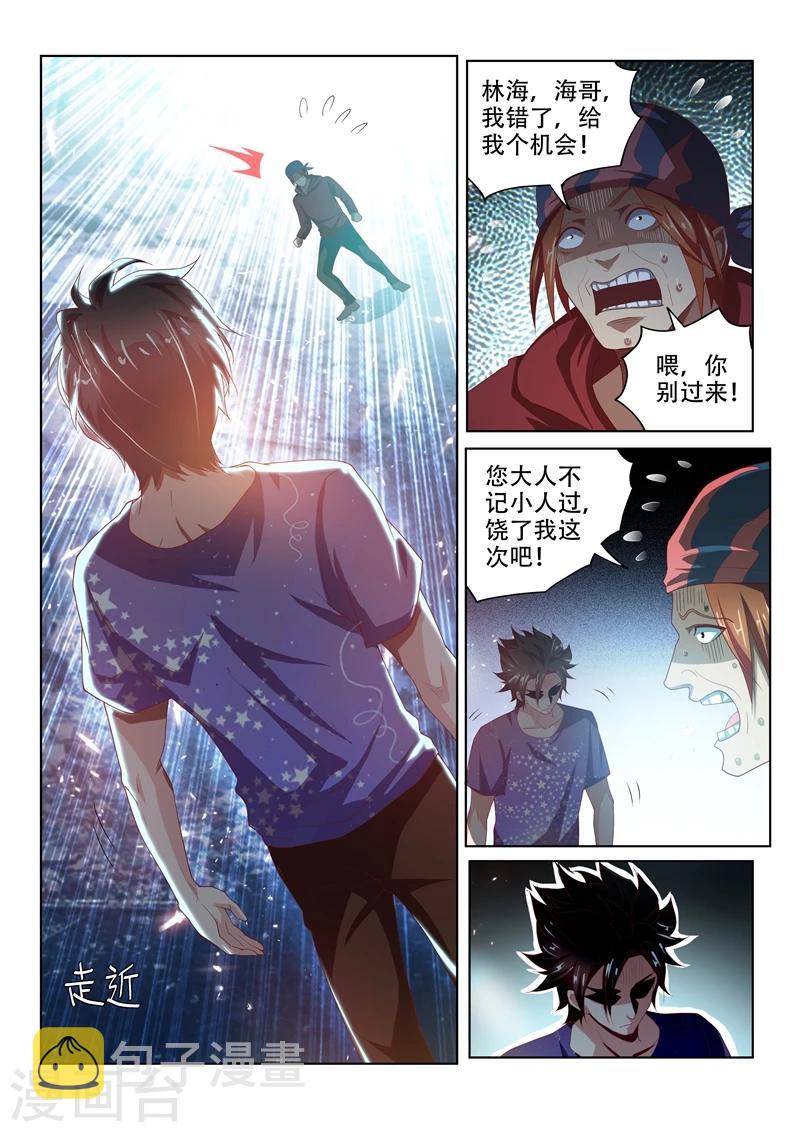 《我的微信连三界》漫画最新章节第39话 不堪一击免费下拉式在线观看章节第【8】张图片