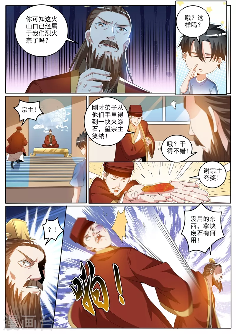 《我的微信连三界》漫画最新章节第378话 火焱石宝藏一人一半免费下拉式在线观看章节第【1】张图片