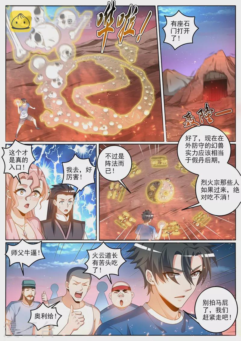 《我的微信连三界》漫画最新章节第378话 火焱石宝藏一人一半免费下拉式在线观看章节第【3】张图片