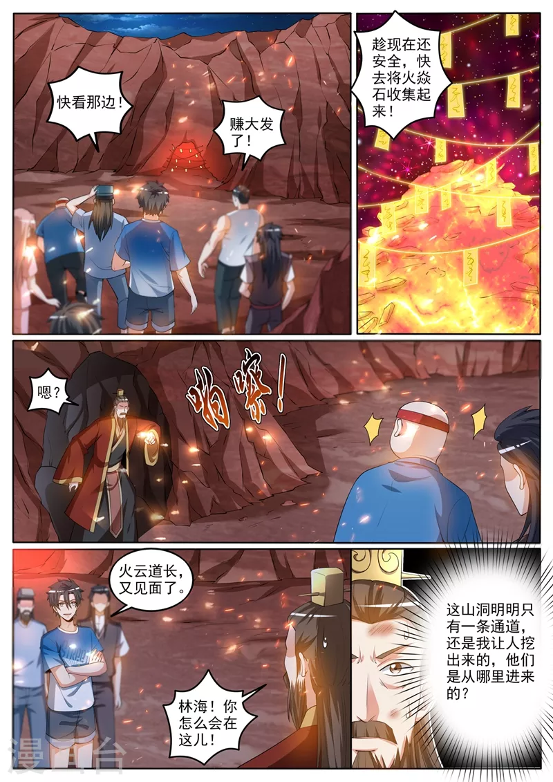 《我的微信连三界》漫画最新章节第378话 火焱石宝藏一人一半免费下拉式在线观看章节第【4】张图片