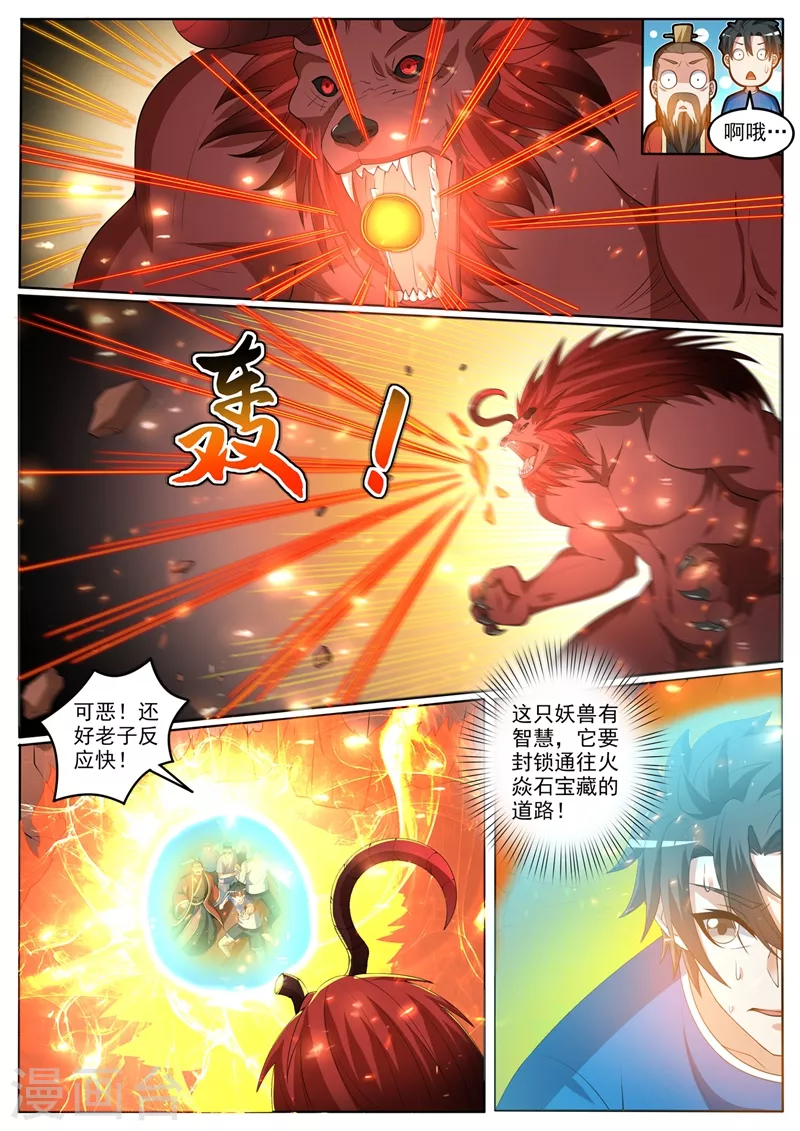 《我的微信连三界》漫画最新章节第378话 火焱石宝藏一人一半免费下拉式在线观看章节第【6】张图片