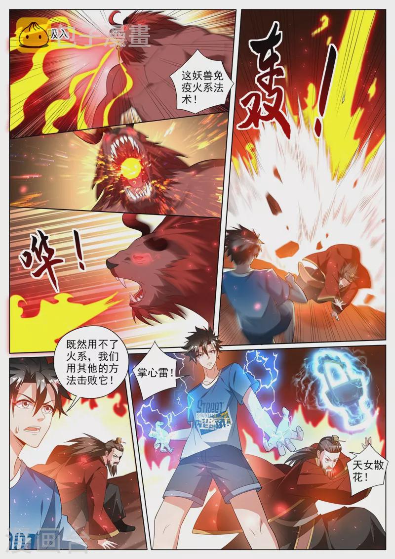 《我的微信连三界》漫画最新章节第378话 火焱石宝藏一人一半免费下拉式在线观看章节第【8】张图片