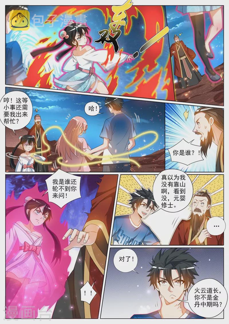 《我的微信连三界》漫画最新章节第379话 三招你都接不住？免费下拉式在线观看章节第【4】张图片