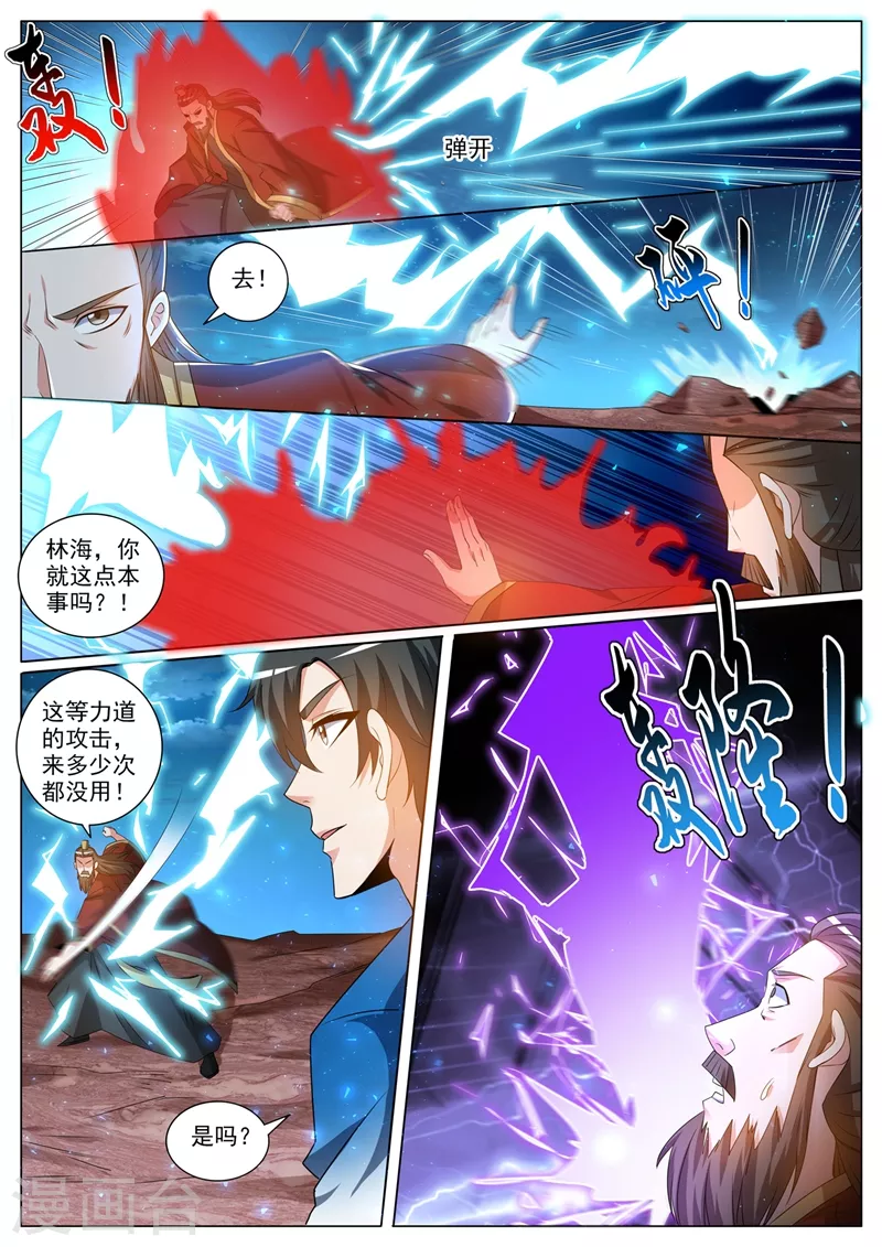 《我的微信连三界》漫画最新章节第379话 三招你都接不住？免费下拉式在线观看章节第【8】张图片