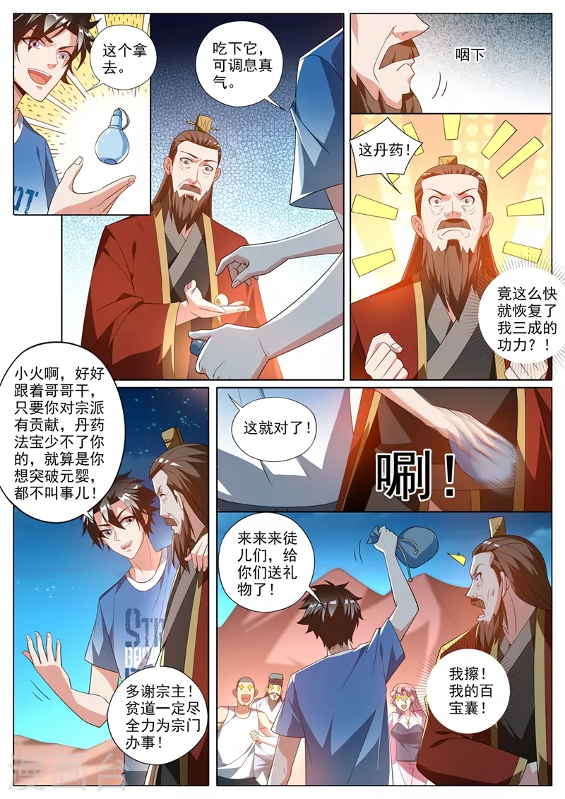 《我的微信连三界》漫画最新章节第380话 以后你就是小师弟了免费下拉式在线观看章节第【2】张图片