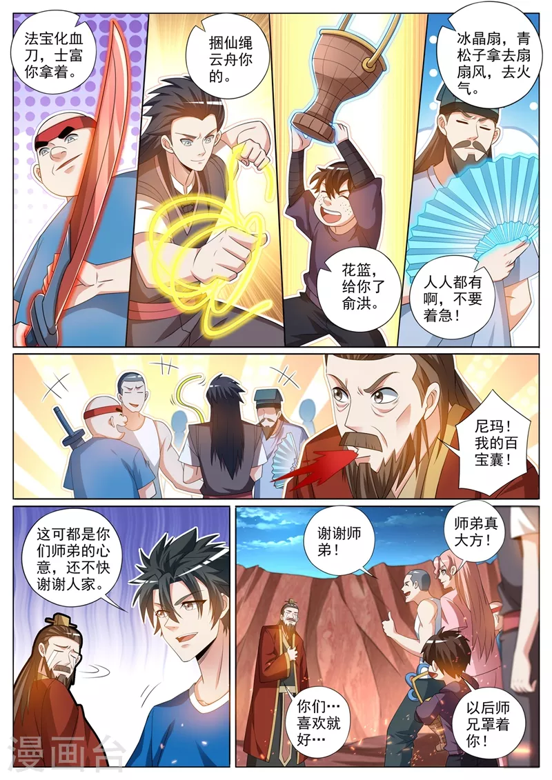 《我的微信连三界》漫画最新章节第380话 以后你就是小师弟了免费下拉式在线观看章节第【3】张图片