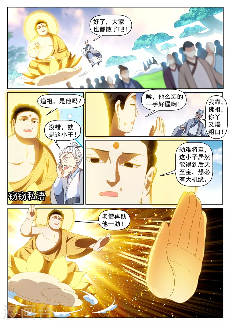 《我的微信连三界》漫画最新章节第384话 在如来面前装逼免费下拉式在线观看章节第【10】张图片