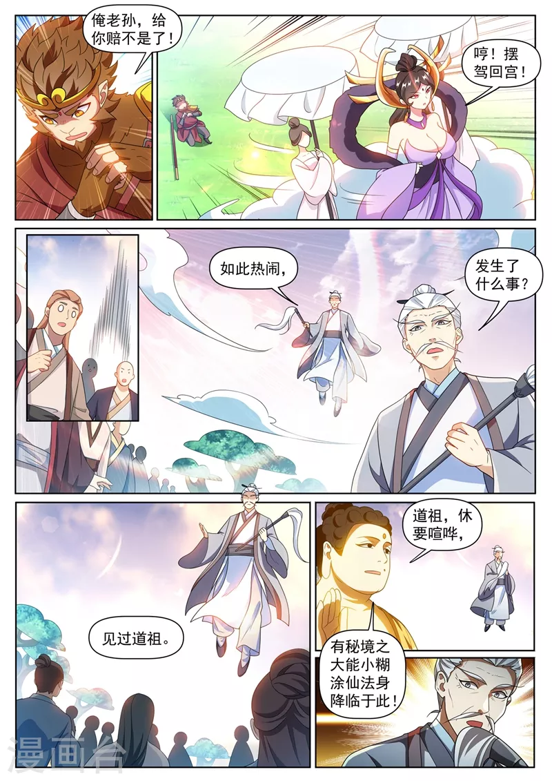 《我的微信连三界》漫画最新章节第384话 在如来面前装逼免费下拉式在线观看章节第【8】张图片