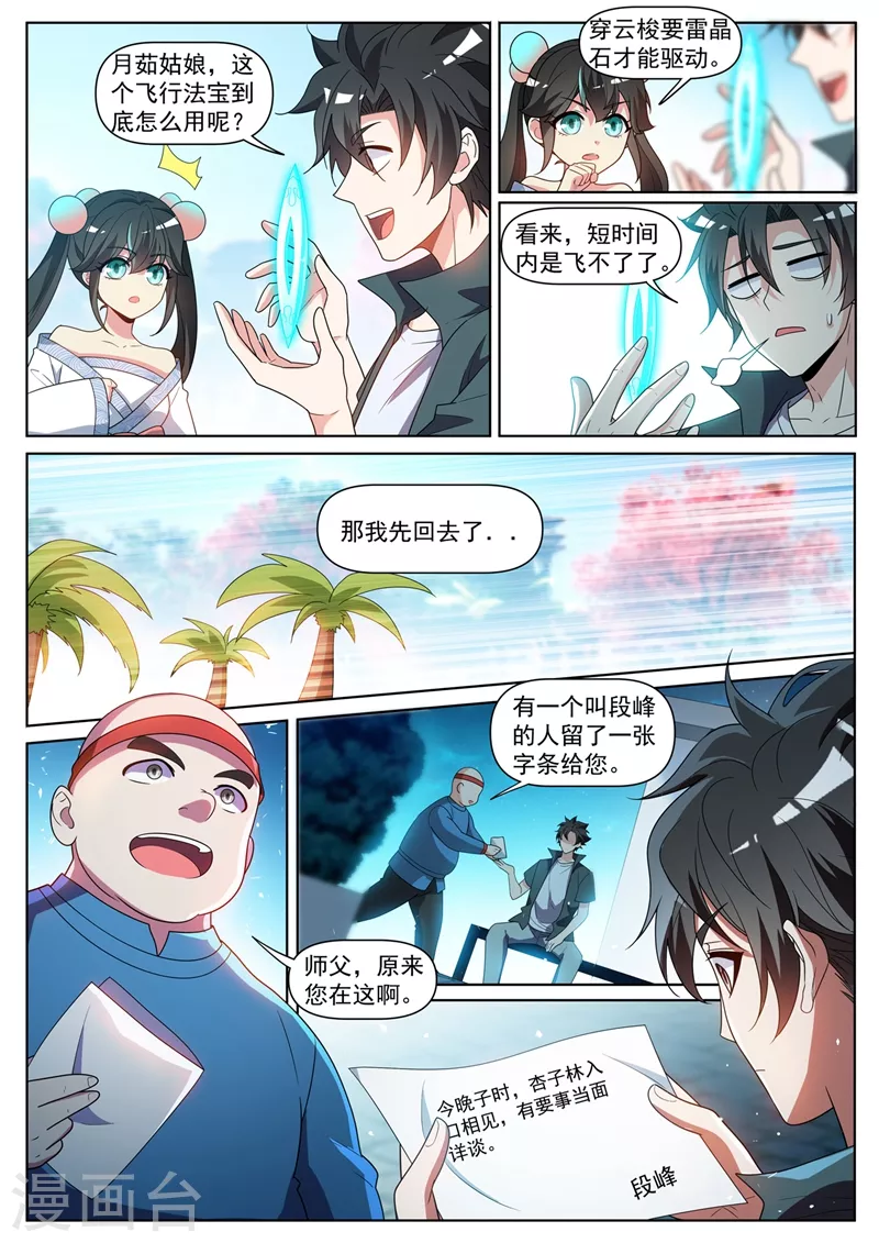 《我的微信连三界》漫画最新章节第385话 元婴后期的招式免费下拉式在线观看章节第【10】张图片