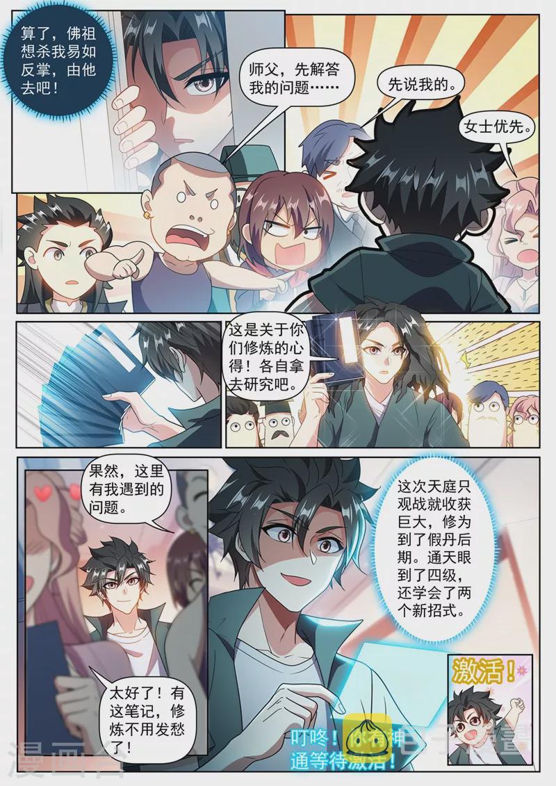 《我的微信连三界》漫画最新章节第385话 元婴后期的招式免费下拉式在线观看章节第【3】张图片