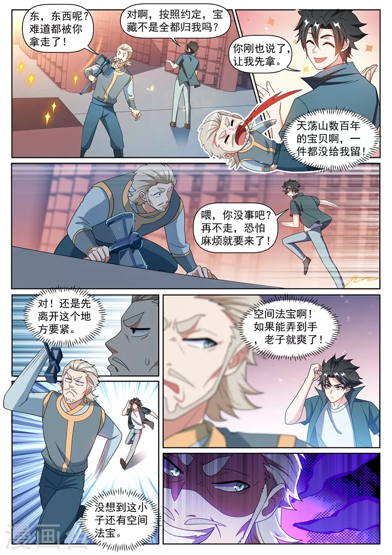 《我的微信连三界》漫画最新章节第387话 冲出护山阵免费下拉式在线观看章节第【1】张图片