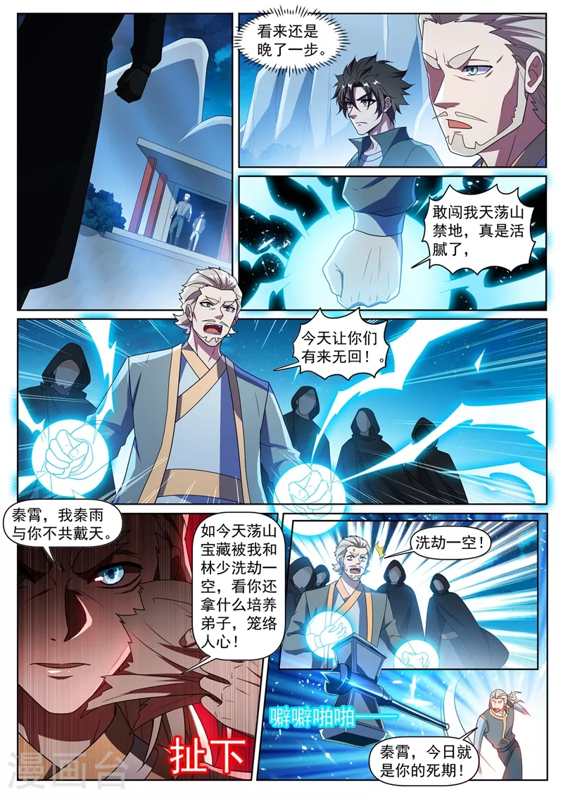 《我的微信连三界》漫画最新章节第387话 冲出护山阵免费下拉式在线观看章节第【2】张图片