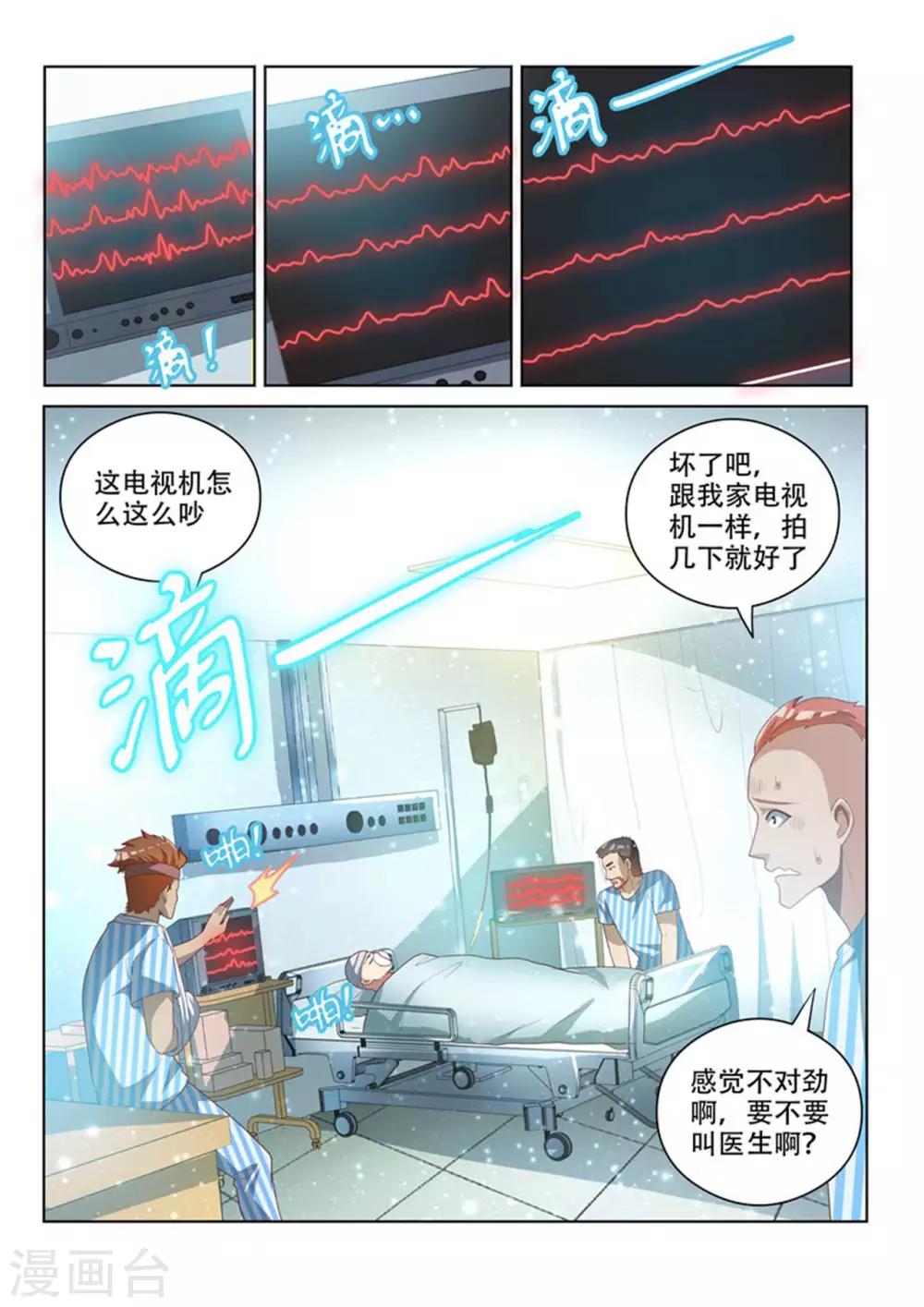 《我的微信连三界》漫画最新章节第40话 我要救光头强！免费下拉式在线观看章节第【1】张图片