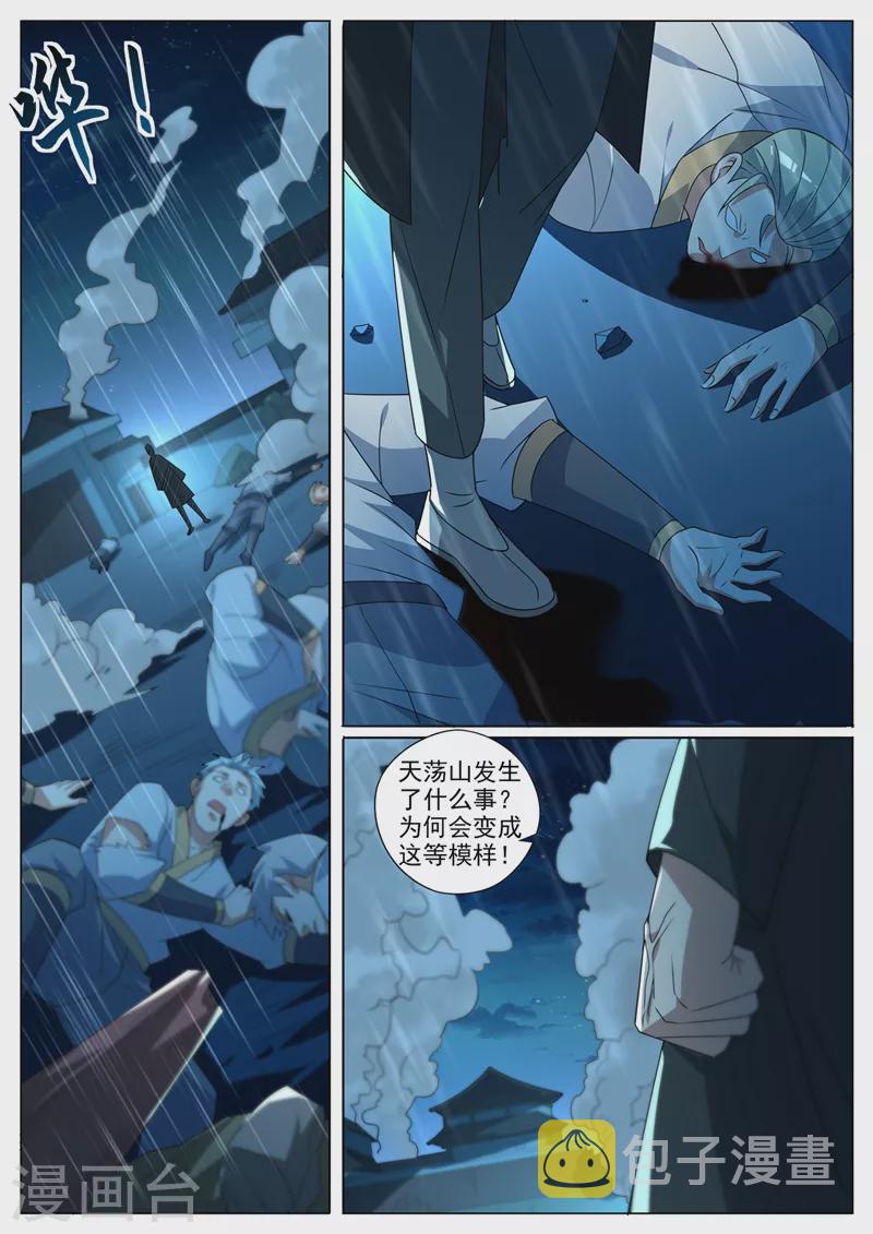 《我的微信连三界》漫画最新章节第388话 灭了天荡山免费下拉式在线观看章节第【10】张图片