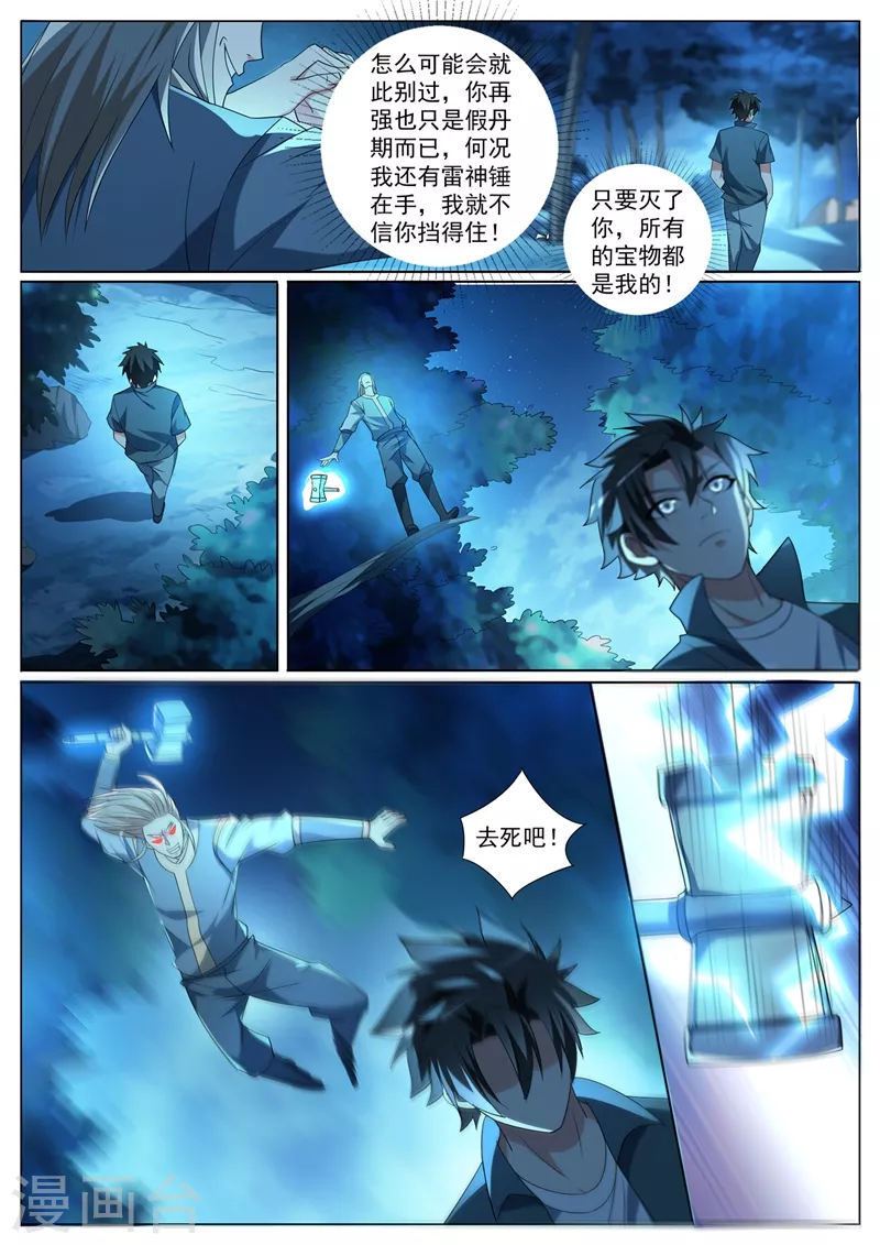 《我的微信连三界》漫画最新章节第389话 要么死，要么臣服免费下拉式在线观看章节第【2】张图片