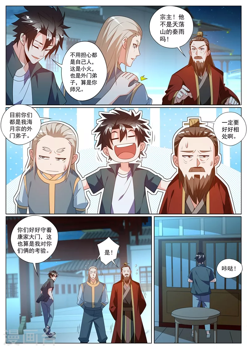 《我的微信连三界》漫画最新章节第390话 飞行法器穿云梭免费下拉式在线观看章节第【2】张图片