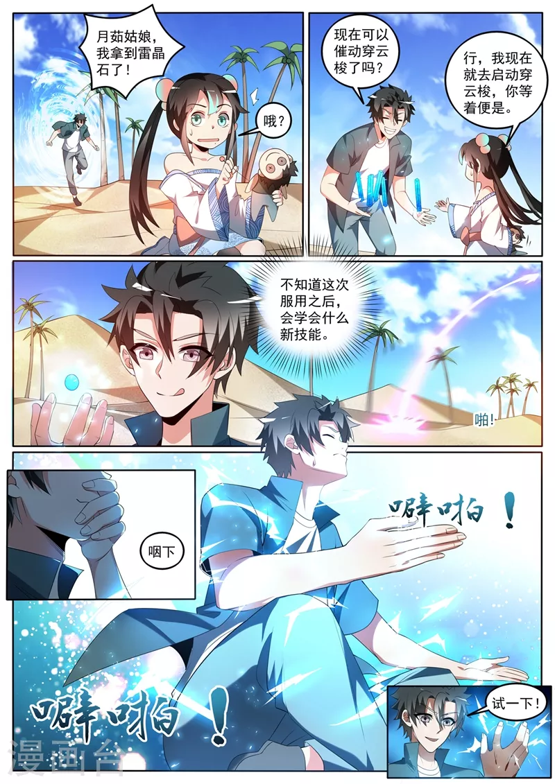 《我的微信连三界》漫画最新章节第390话 飞行法器穿云梭免费下拉式在线观看章节第【3】张图片