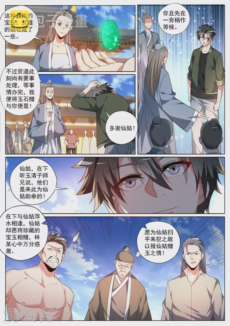 《我的微信连三界》漫画最新章节第392话 为静云仙姑助拳？免费下拉式在线观看章节第【8】张图片