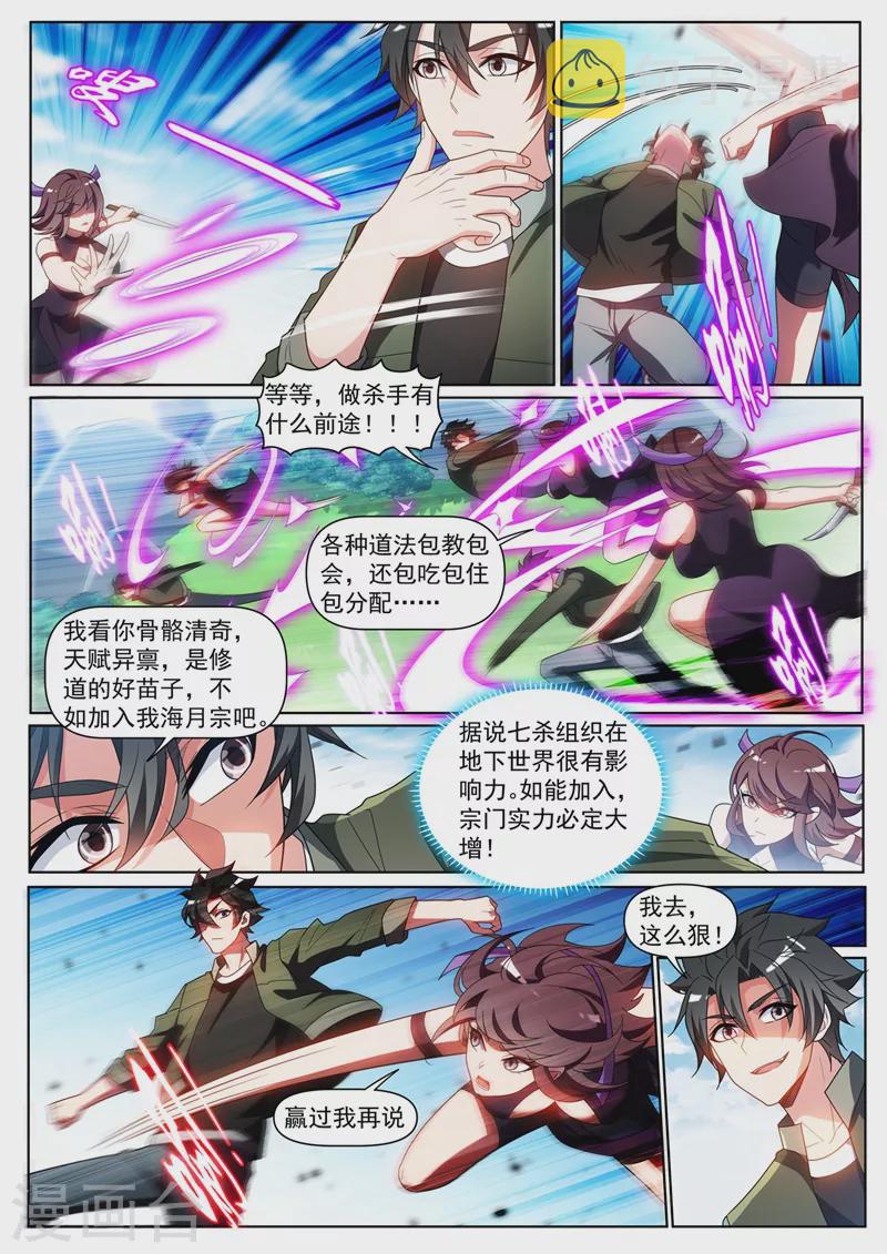 《我的微信连三界》漫画最新章节第394话 七杀首领？免费下拉式在线观看章节第【8】张图片