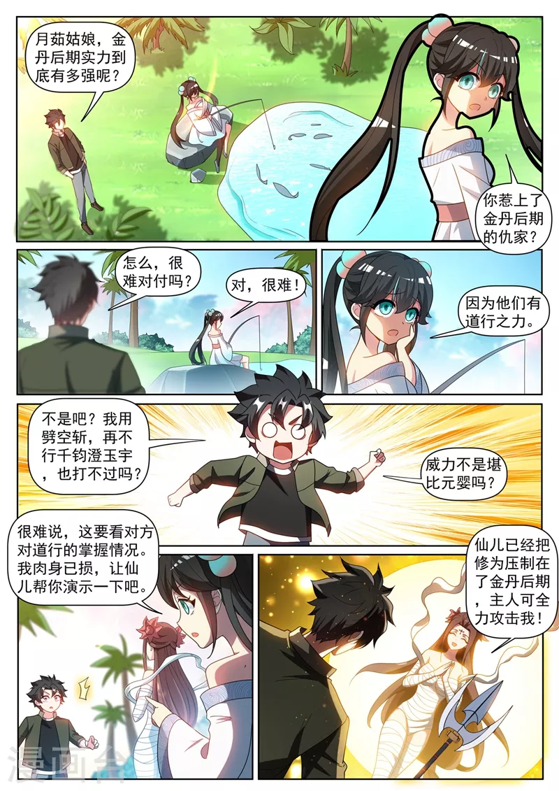 《我的微信连三界》漫画最新章节第396话 二日后要取我性命？免费下拉式在线观看章节第【3】张图片