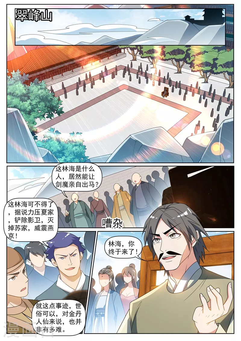 《我的微信连三界》漫画最新章节第396话 二日后要取我性命？免费下拉式在线观看章节第【8】张图片