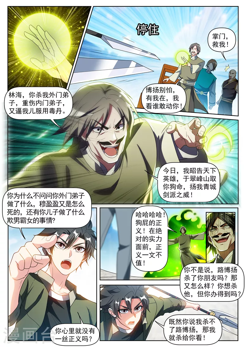 《我的微信连三界》漫画最新章节第397话 我就杀给你看免费下拉式在线观看章节第【6】张图片